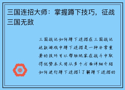 三国连招大师：掌握蹲下技巧，征战三国无敌